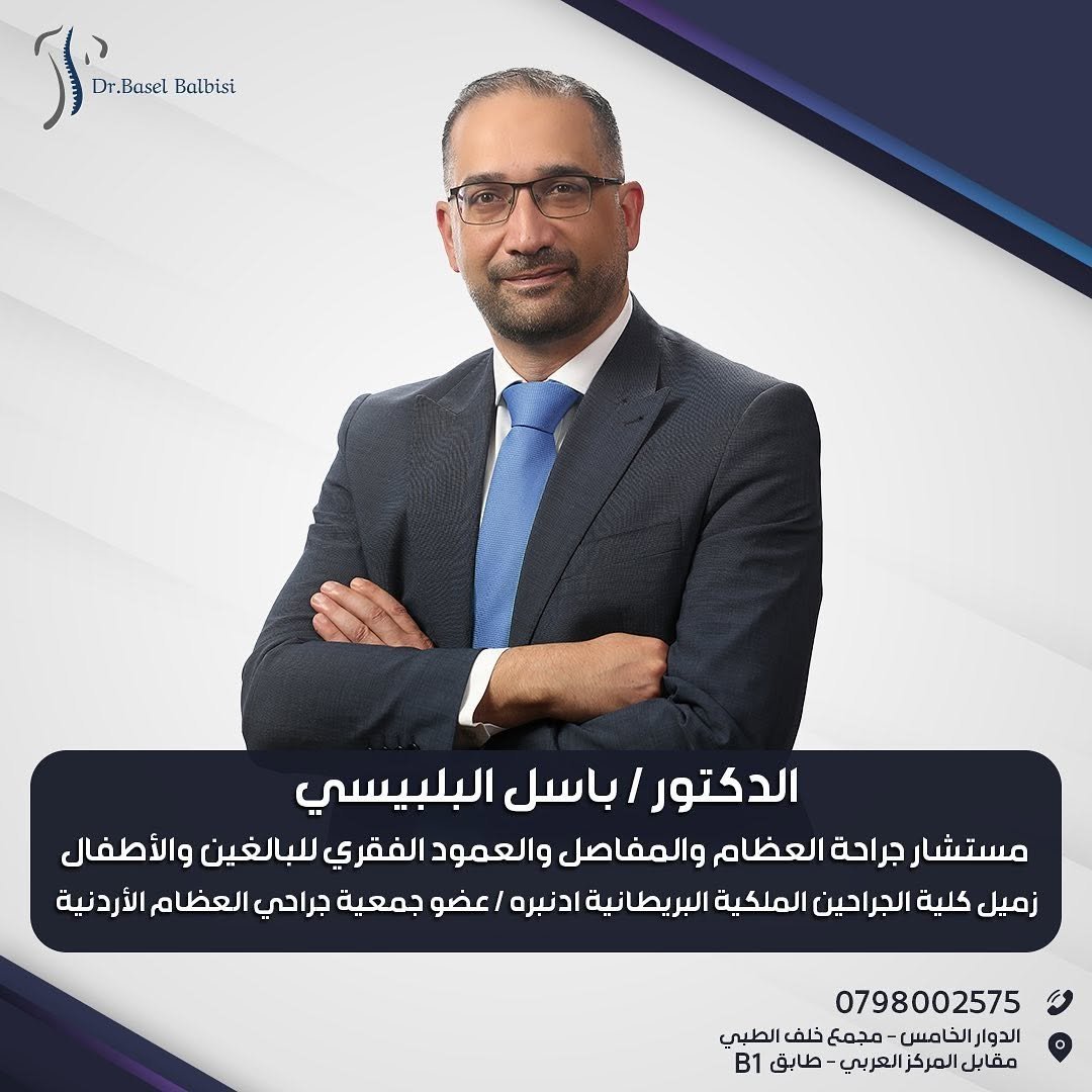 Profile and credentials post for Dr. Basel Balbisi