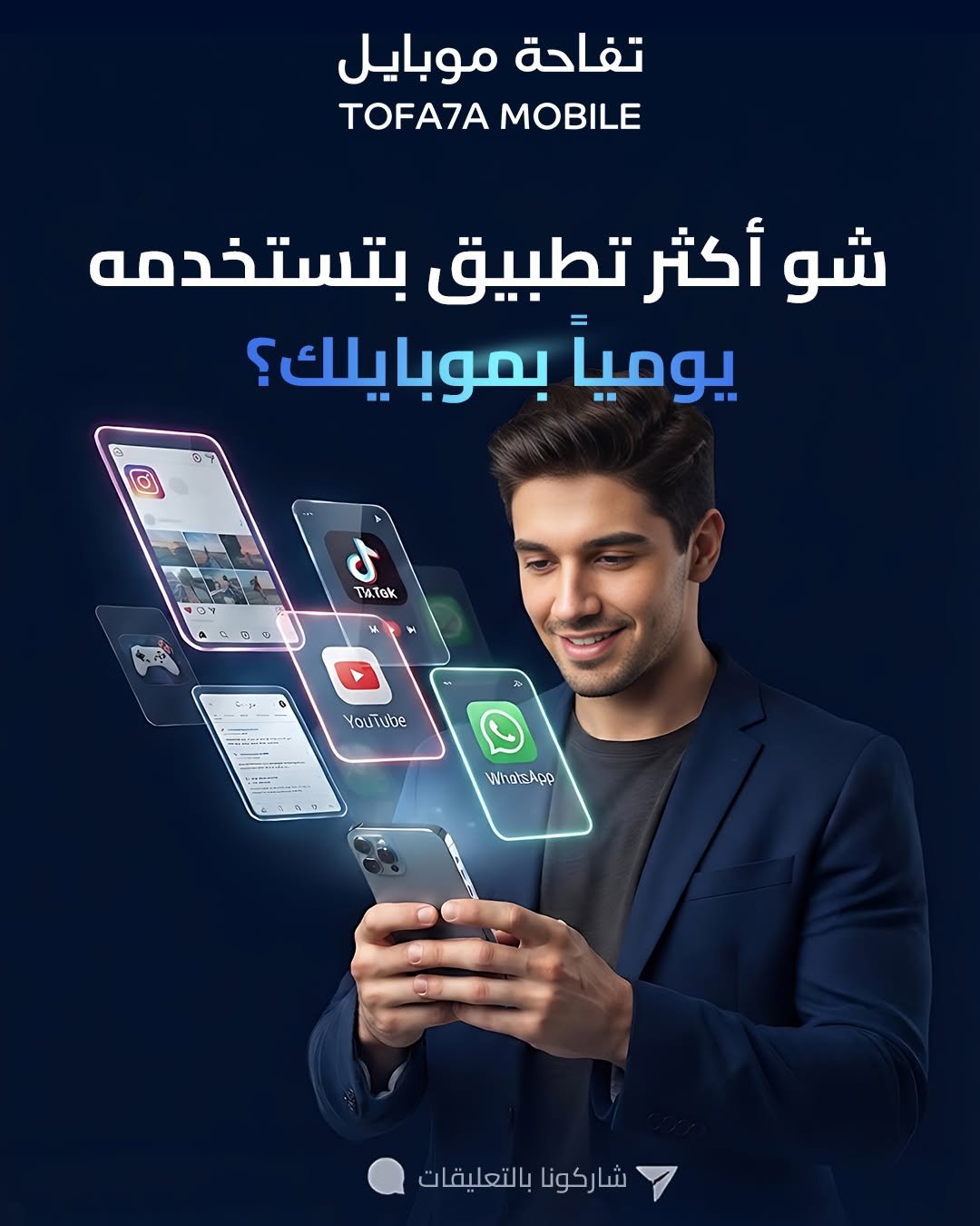 Most-used apps engagement post for Tofa7a Mobile